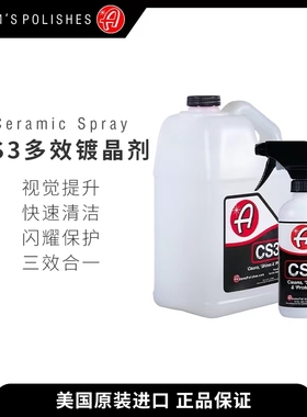 阿达姆斯 CS3多效镀晶剂  泼水特性  三合一喷雾QD 清洁轻微脏污