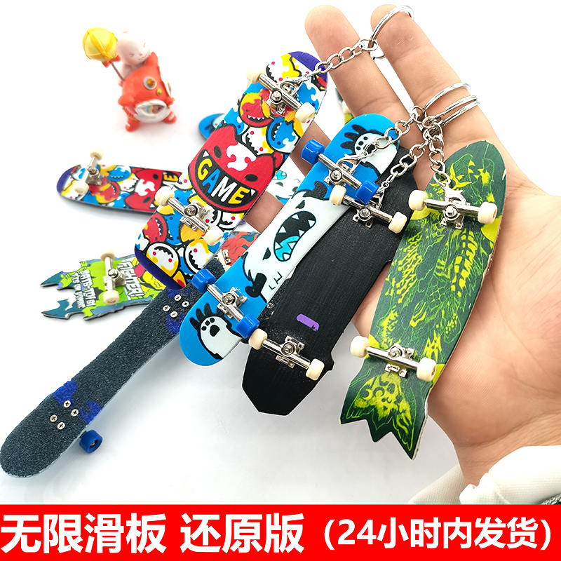 无限滑板sk8专业手指滑板长板砂纸贴纸定制运动漫兰加