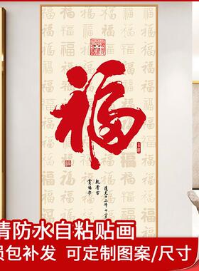 福字迎门墙百福图装饰画入户玄关画正对门墙面自粘贴画新中式壁画