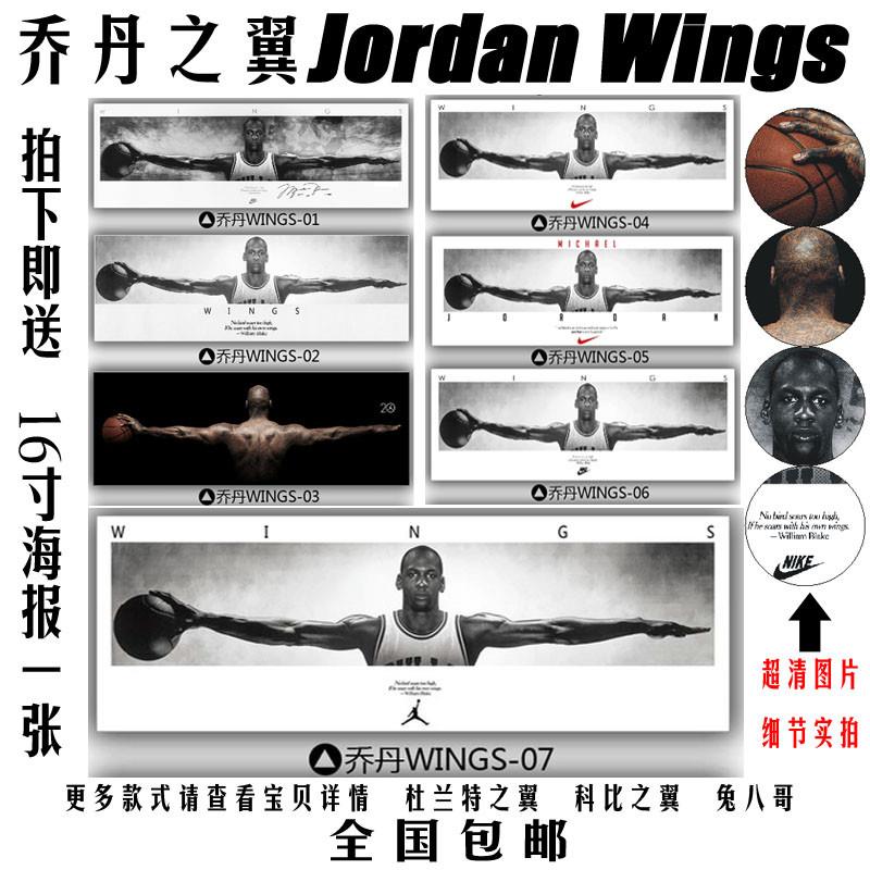 Michael Jordan乔丹之翼詹姆斯展臂海报定制定做 科比 杜兰特臂展