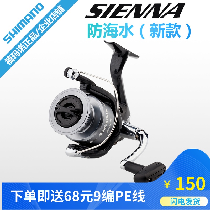 SHIMANO禧瑪諾紡車輪SIENNA漁輪魚線輪 路亞輪魚輪金屬海竿輪遠投