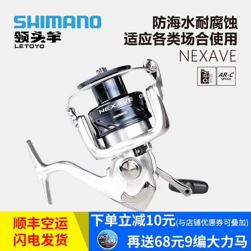 SHIMANO/禧瑪諾紡車輪 NEXAVE路亞海釣磯釣魚線輪金屬頭斜口漁輪