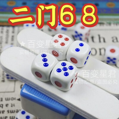 无忧魔术骰子/2门68骰子/一体成型二门68色子/无脏2门68色子/骰子