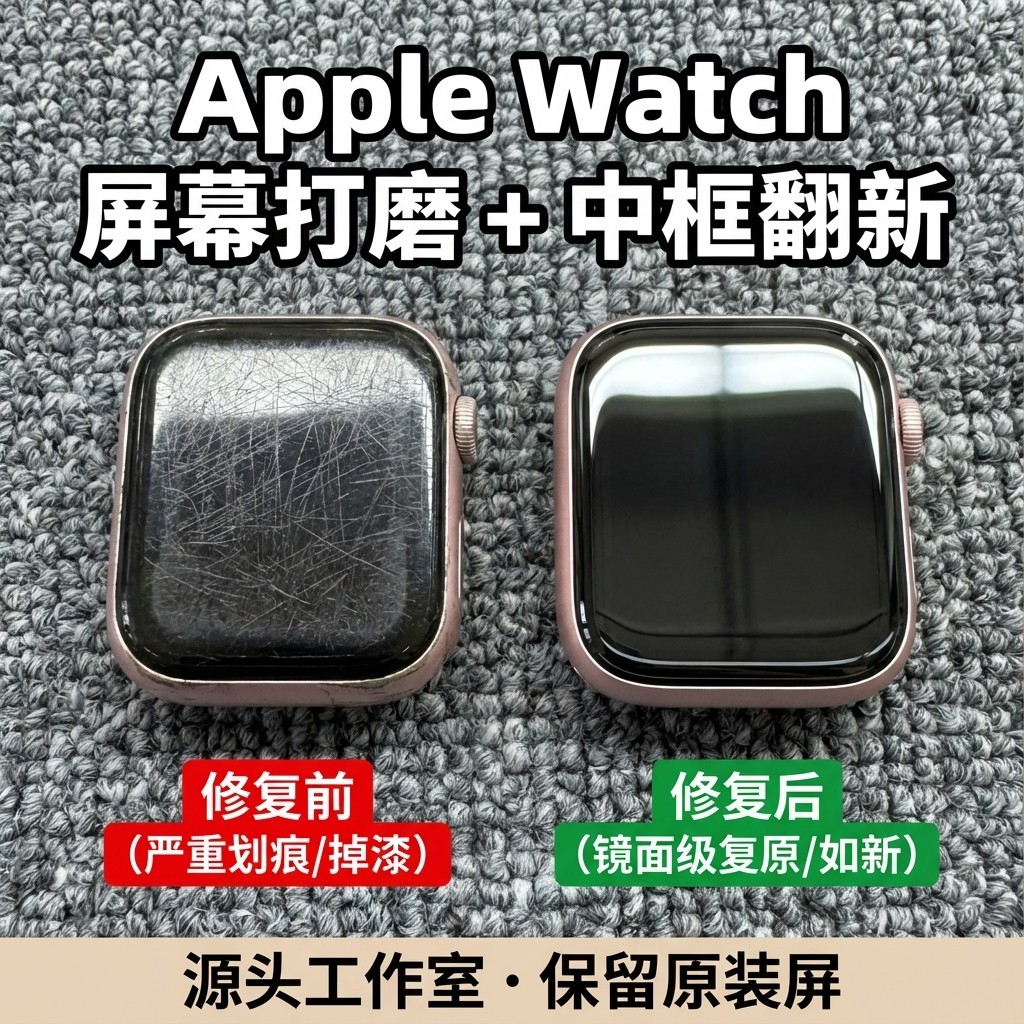 专业级苹果手表划痕修复无痕复原S9/S8/S10/S11打磨抛光中框磕碰,标准件/零部件/工业耗材,抛光膏/抛光蜡/抛光粉,淘宝优惠券,粉丝福利购,淘宝优惠卷