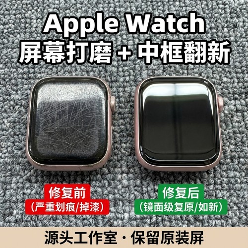 苹果手表划痕修复中框抛光打磨