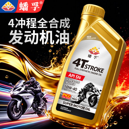 摩托车机油全合成10W40四冲程