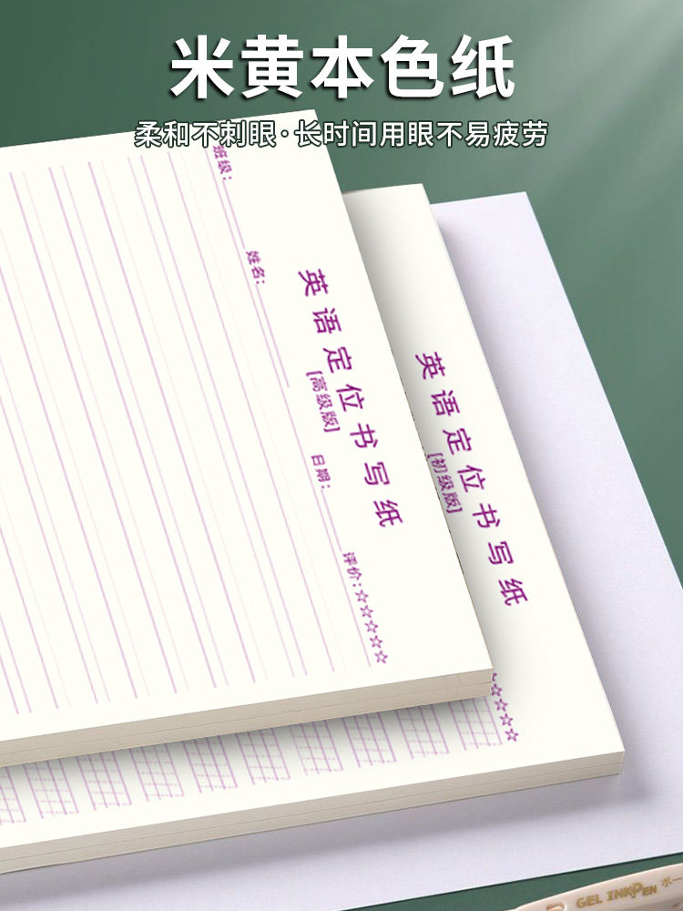 영어 포지셔닝 용지 필기 용지 16K 숙제 용지 필기 고정 프레임 중학교 대학생 B5 표준 연습 용지