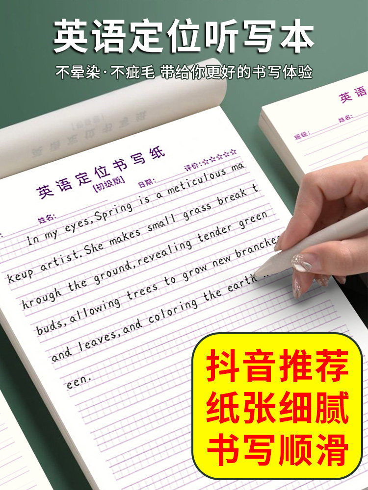 영어 포지셔닝 용지 필기 용지 16K 숙제 용지 필기 고정 프레임 중학교 대학생 B5 표준 연습 용지