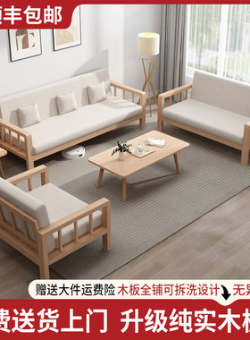 实木沙发客厅家用组合现代简约转角小户型原木布艺可拆洗沙发套装