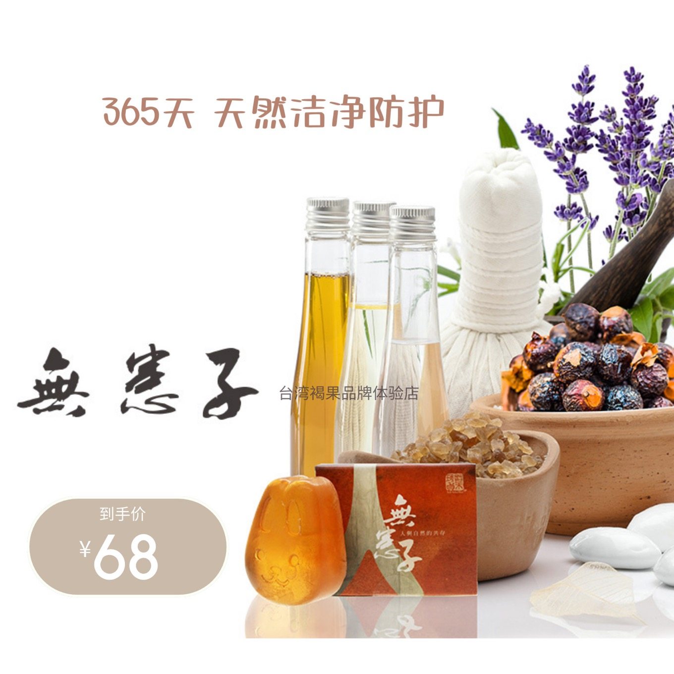 【官方】台湾叶琇贞消除手工皂