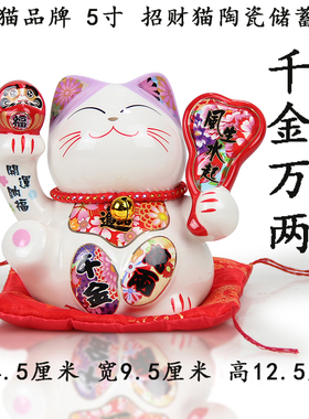 福缘猫创意5寸摆件招财猫开业礼品陶瓷储蓄罐日式迷你家居装饰品