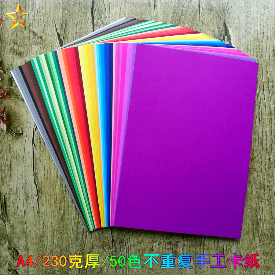 50色不重复手工卡纸彩纸