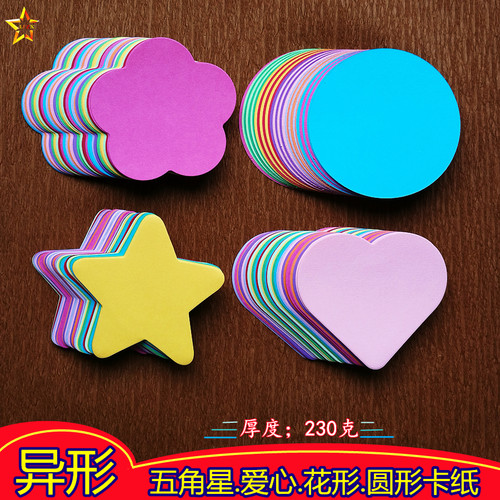圆形爱心形五角星形梅花形卡纸片