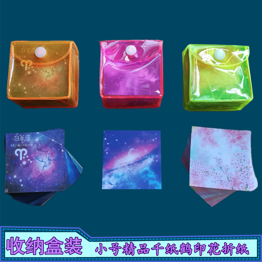 盒装小号千纸鹤正方形儿童手工