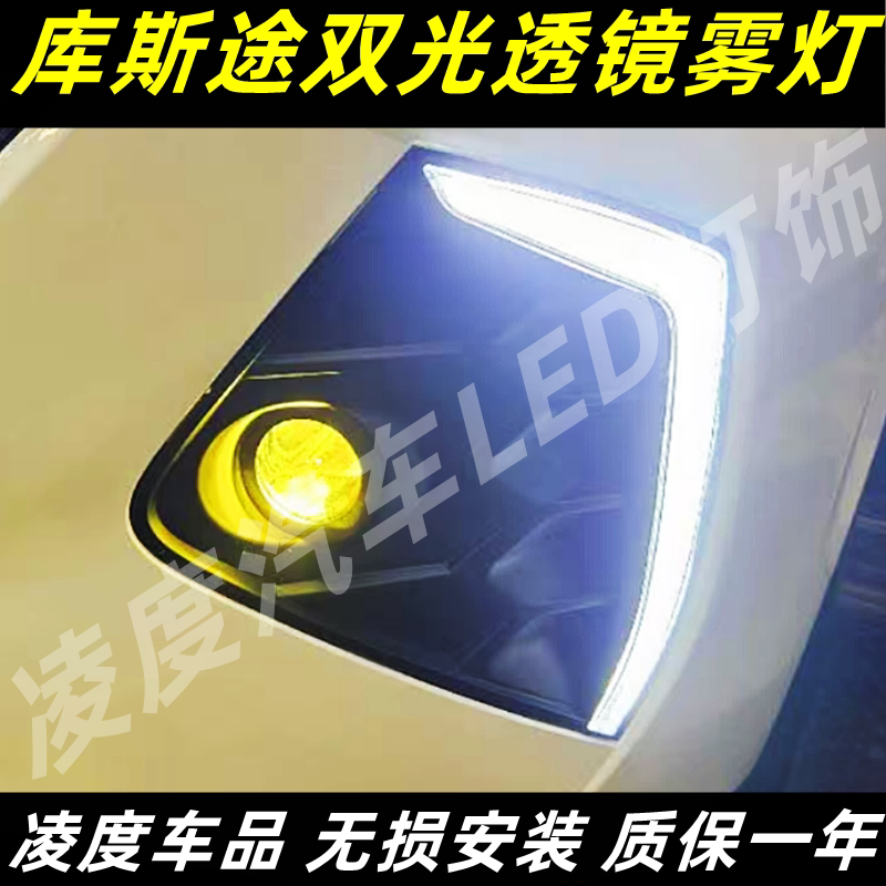 适用21-25款库斯途图CSUTO 改装LED日行灯双光透镜前雾灯大灯总成