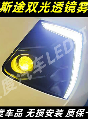 适用21-25款库斯途图CSUTO 改装LED日行灯双光透镜前雾灯大灯总成