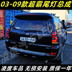 适用03-09款丰田超霸4Runner尾灯总成改装LED后尾灯流水光转向灯