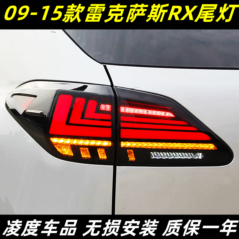 雷克萨斯RX尾灯总成改装流光转向
