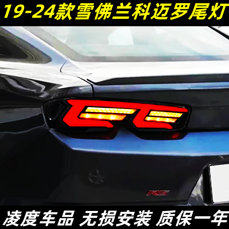科迈罗尾灯大黄蜂改装流光转向