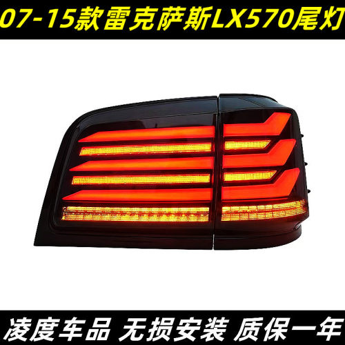 雷克萨斯LX570尾灯改装流水转向