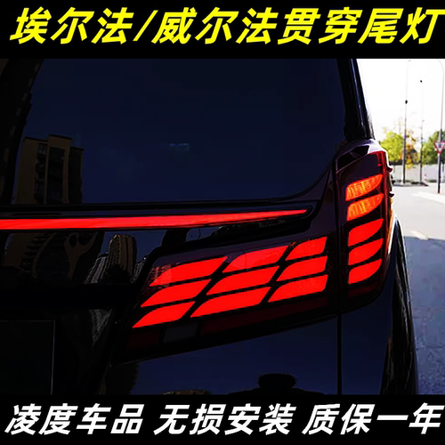 埃尔法威尔法改装LED流光转向灯