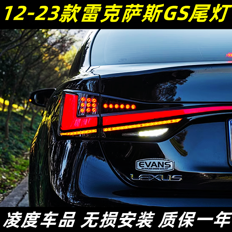 适用于12-23款雷克萨斯GS尾灯总成改装LED贯穿式行车灯流水转向灯