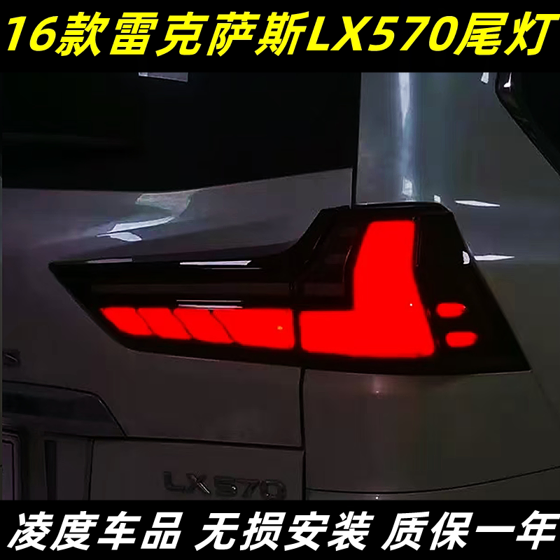 雷克萨斯LX570尾灯改装流水转向