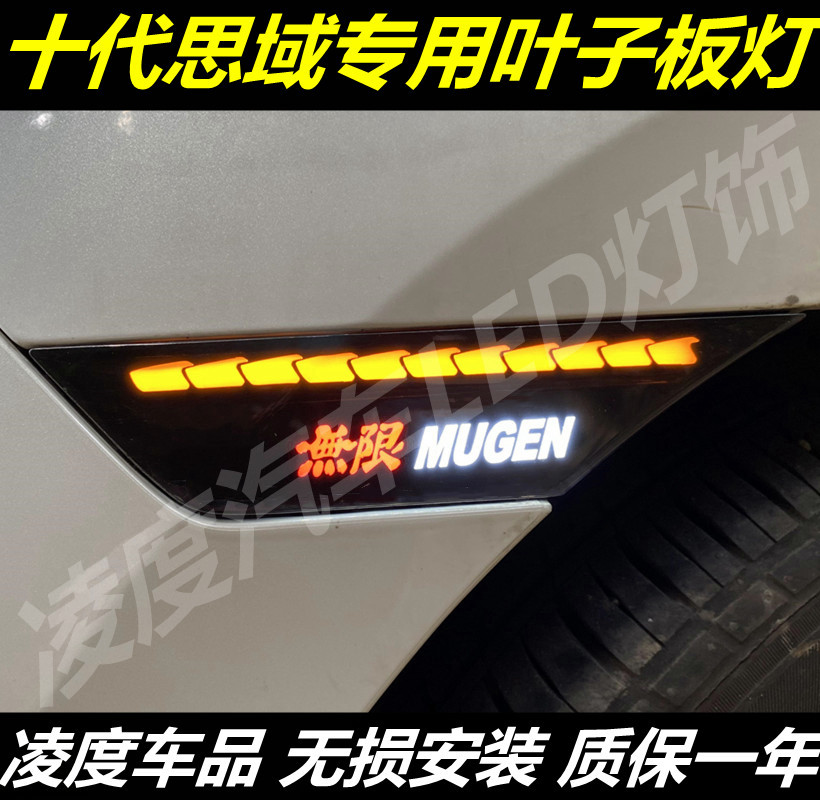 适用于思域十代改装叶子板流光转向灯 16-21新思域侧边灯日行灯