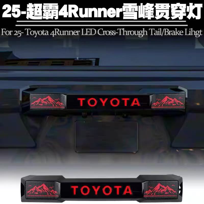 超霸4Runner贯穿尾灯改装行车灯