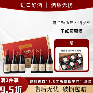 智利进口红酒13.5度洛兰顿酒庄纳罗亚干红葡萄酒187ml整箱礼盒装