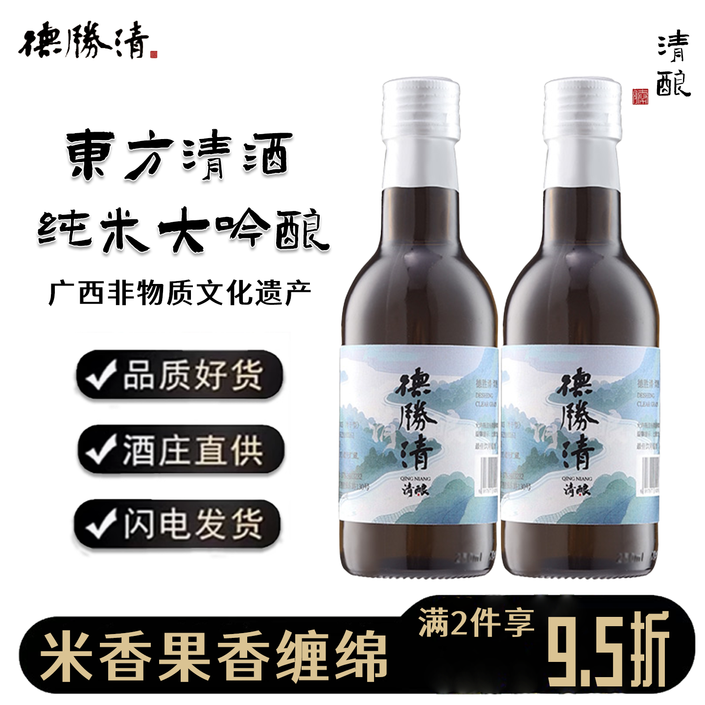 德胜清纯米大吟酿清酿240ml 15度东方清酒精米率清酒调酒基酒米酒