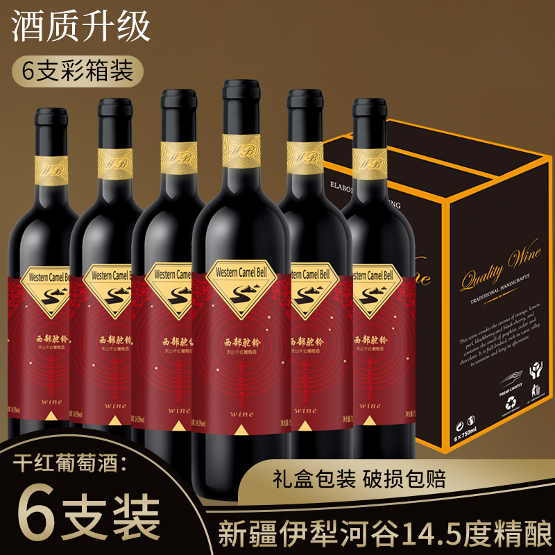 国产红酒新疆伊犁赤霞珠干红葡萄酒经典正品750ml整箱礼盒装送礼