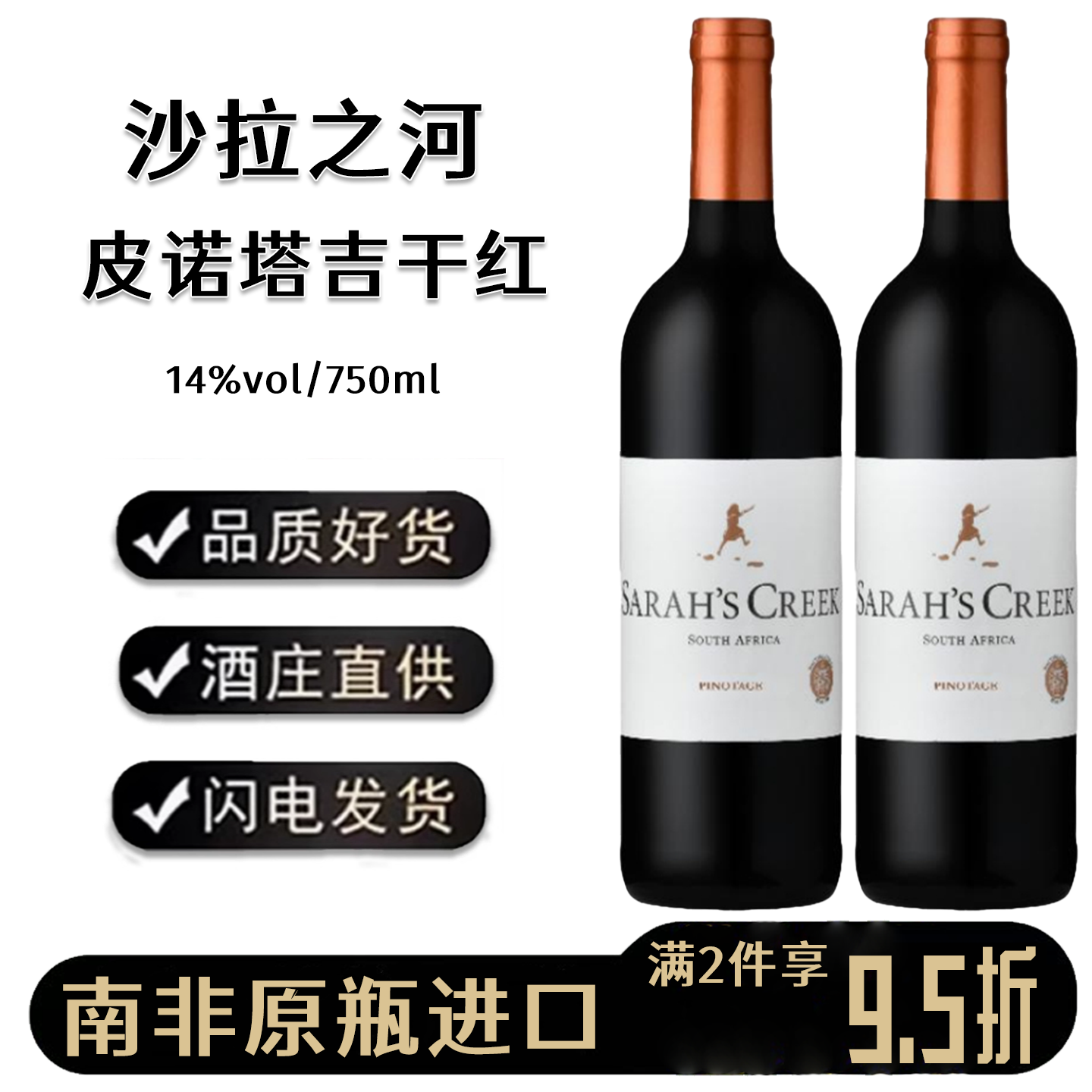 皮诺塔吉沙拉之河14度干红葡萄酒