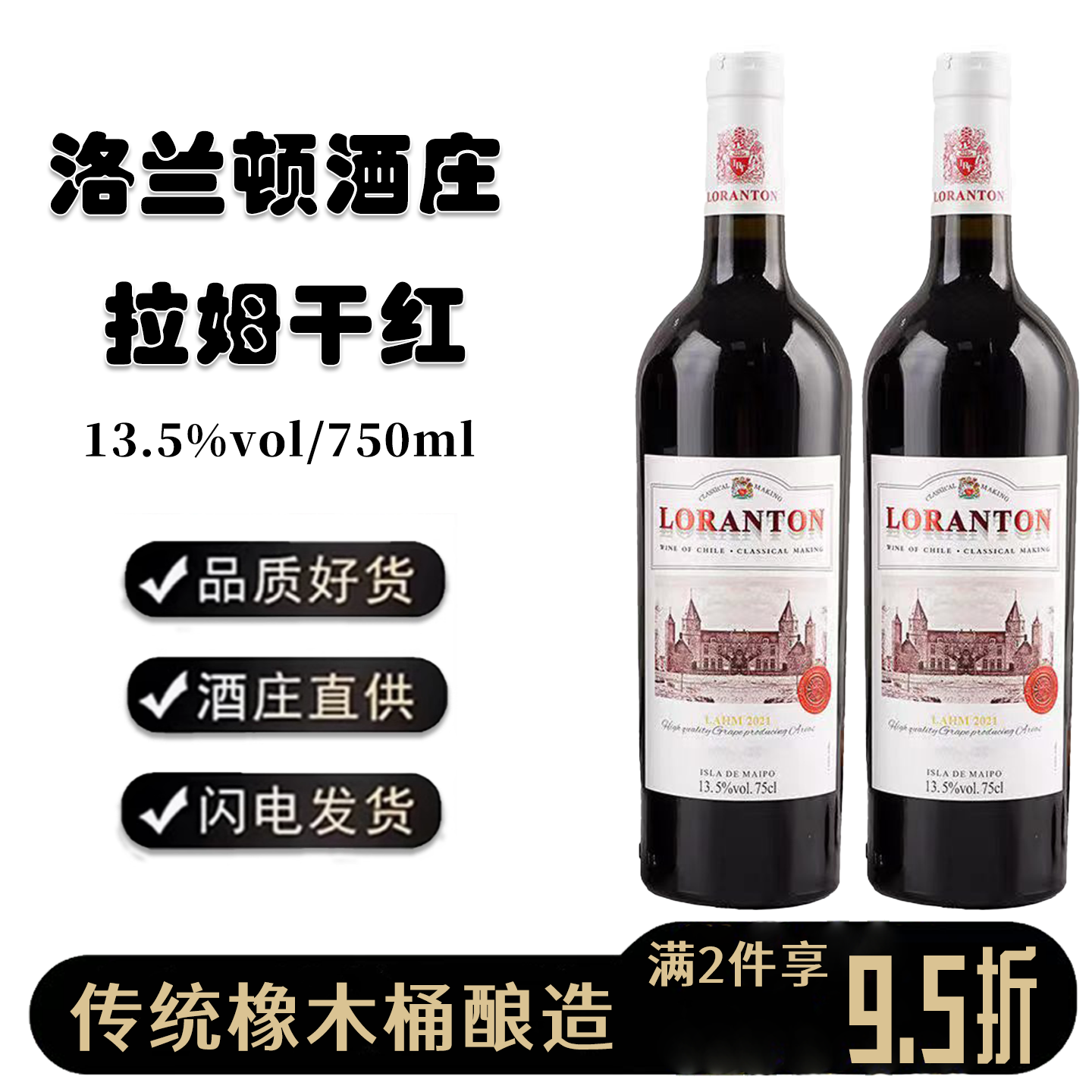 洛兰顿酒庄13.5度高档红酒拉姆干红葡萄酒750m传统橡木桶酿造送礼