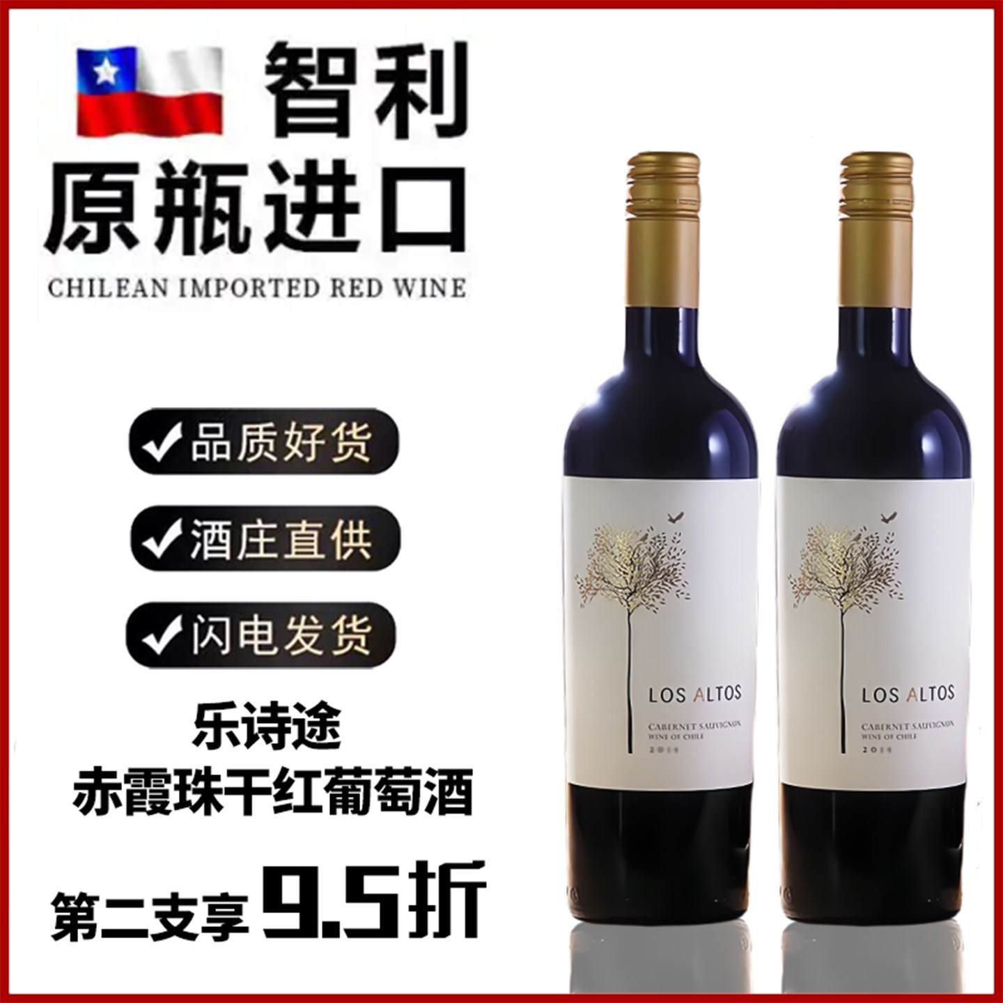 智利原瓶原装进口赤霞珠干红葡萄酒酒乐诗途官方正品高档红酒送礼