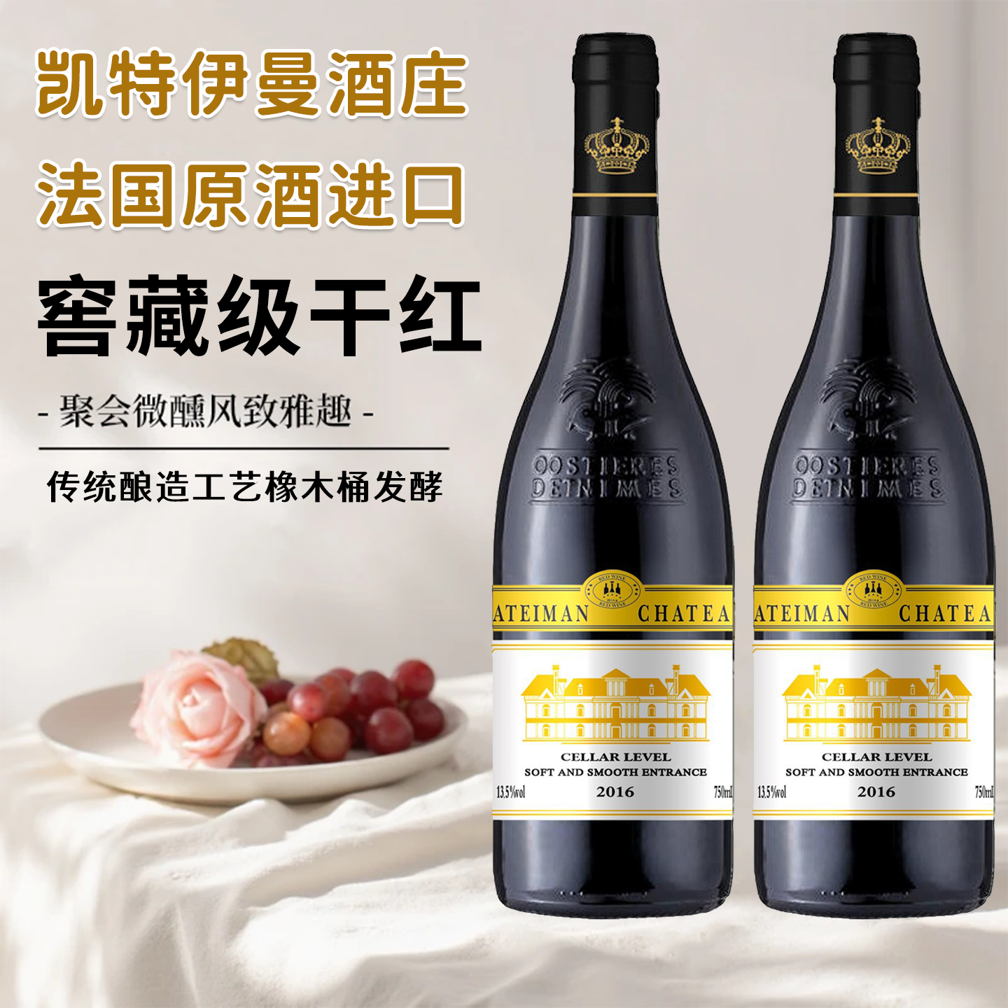 法国原酒进口高档红酒13.5度凯特伊曼窖藏级干红葡萄酒750ml整箱