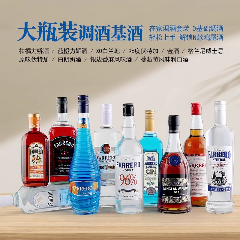 FARRERO洋酒套装威士忌白兰地