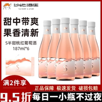 沙地酒莊新疆天山北麓半甜桃紅