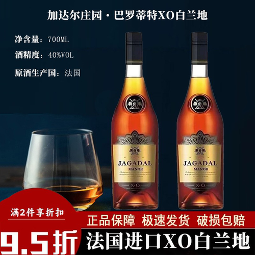 法国原酒进口巴罗蒂特xo白兰地