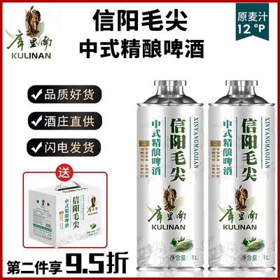 库里南1L12p信阳毛尖啤酒大桶