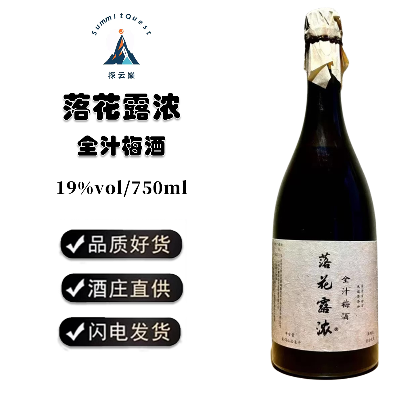 落花露浓中式纯发酵酒全汁梅酒19度女士酒微醺酒果酒750ml青梅酒