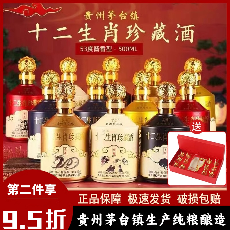 贵州十二生肖珍藏酒53度酱香型小酱师纪念款坤沙纯粮白酒12瓶送礼