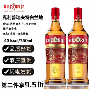 单瓶南非原瓶进口克利普瑞夫特白兰地Klipdrift&Brandy43%vol 包邮