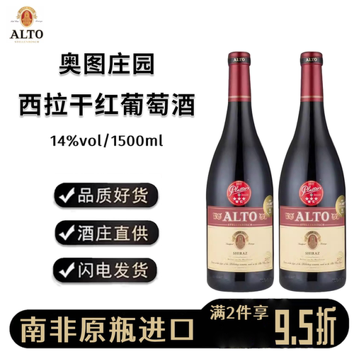 奥图庄园西拉南非进口干红果香