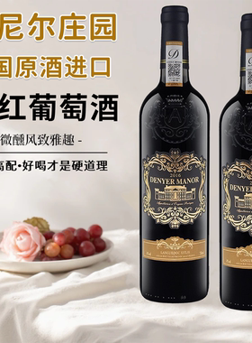 法国进口高端红酒14度赤霞珠德尼尔庄园干红葡萄酒750ml整箱送礼