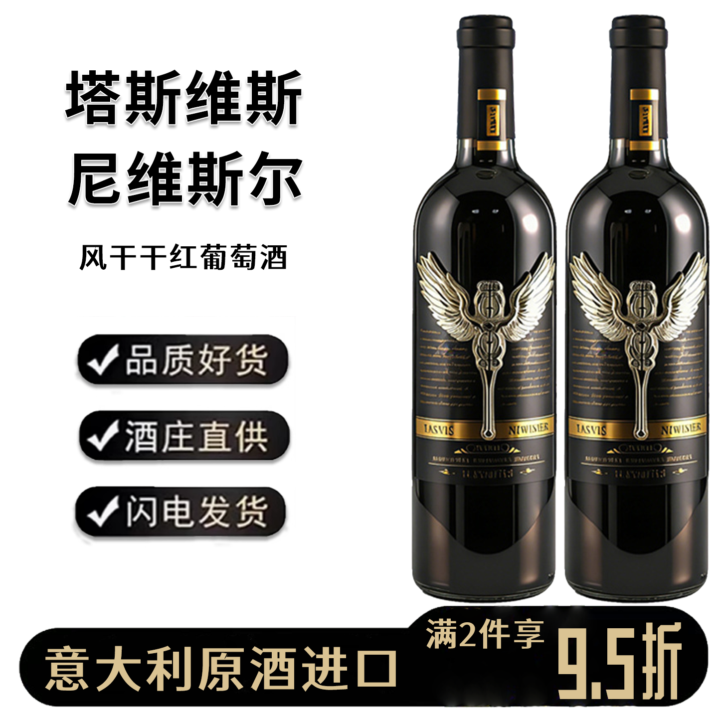 意大利原酒进口高档红酒14.5度尼维斯尔风干干红葡萄酒750ml整箱