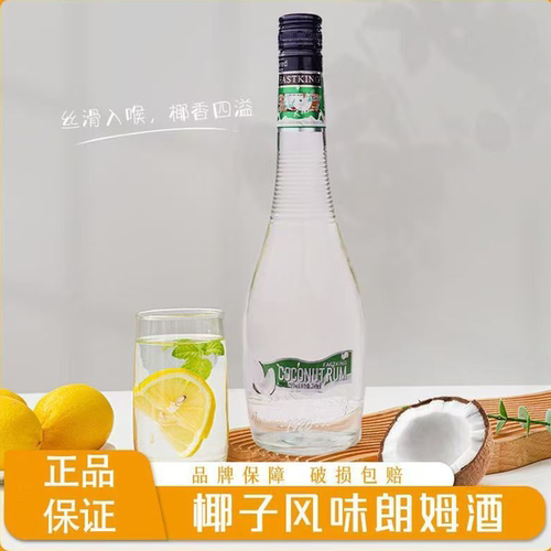 椰子朗姆酒700ml椰林飘香鸡尾酒