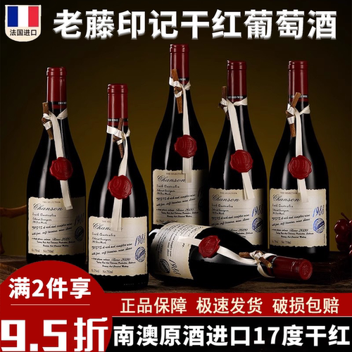 晚歌老藤印记干红葡萄酒