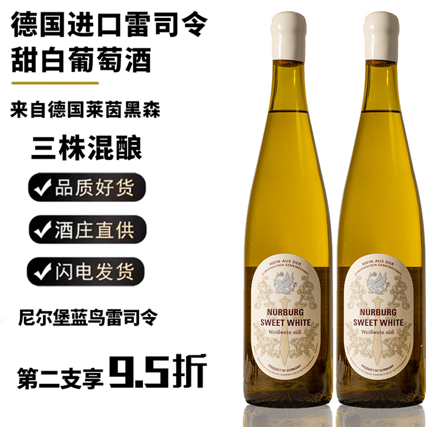 德国进口莱茵黑森尼尔堡蓝鸟雷司令甜白蜡封葡萄酒混酿Riesling