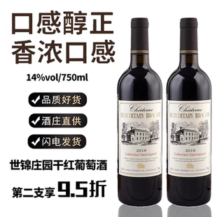 14度赤霞珠世锦庄园干红葡萄酒高档红酒750ml整箱6支装婚庆酒送礼